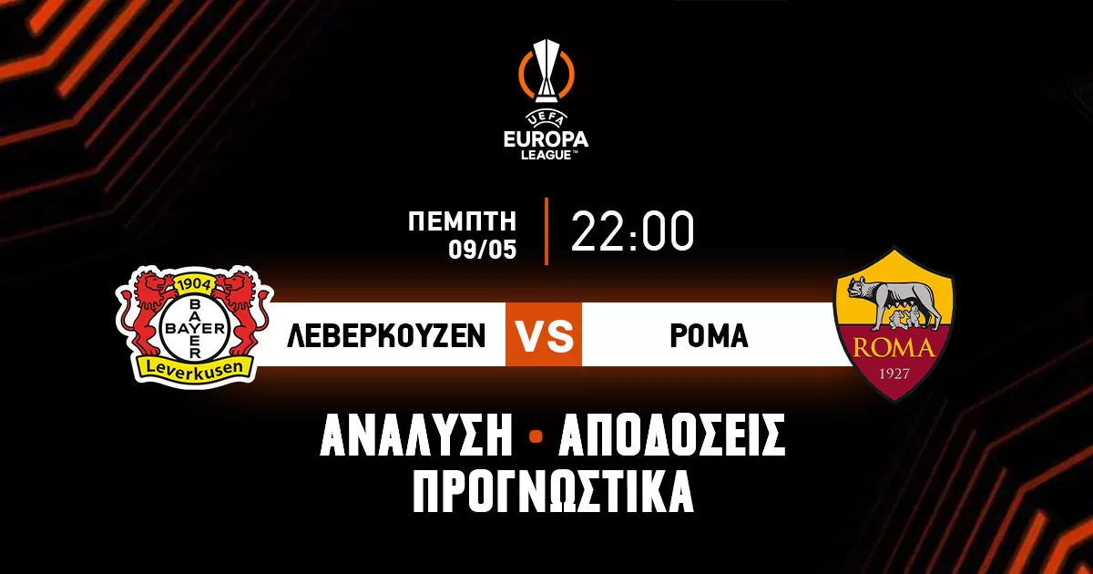 Λεβερκούζεν – Ρόμα (09/05/24): Τα προγνωστικά