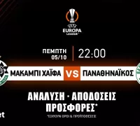 Μακάμπι Χάιφα – Παναθηναϊκός: Τα προγνωστικά του παιχνιδιού