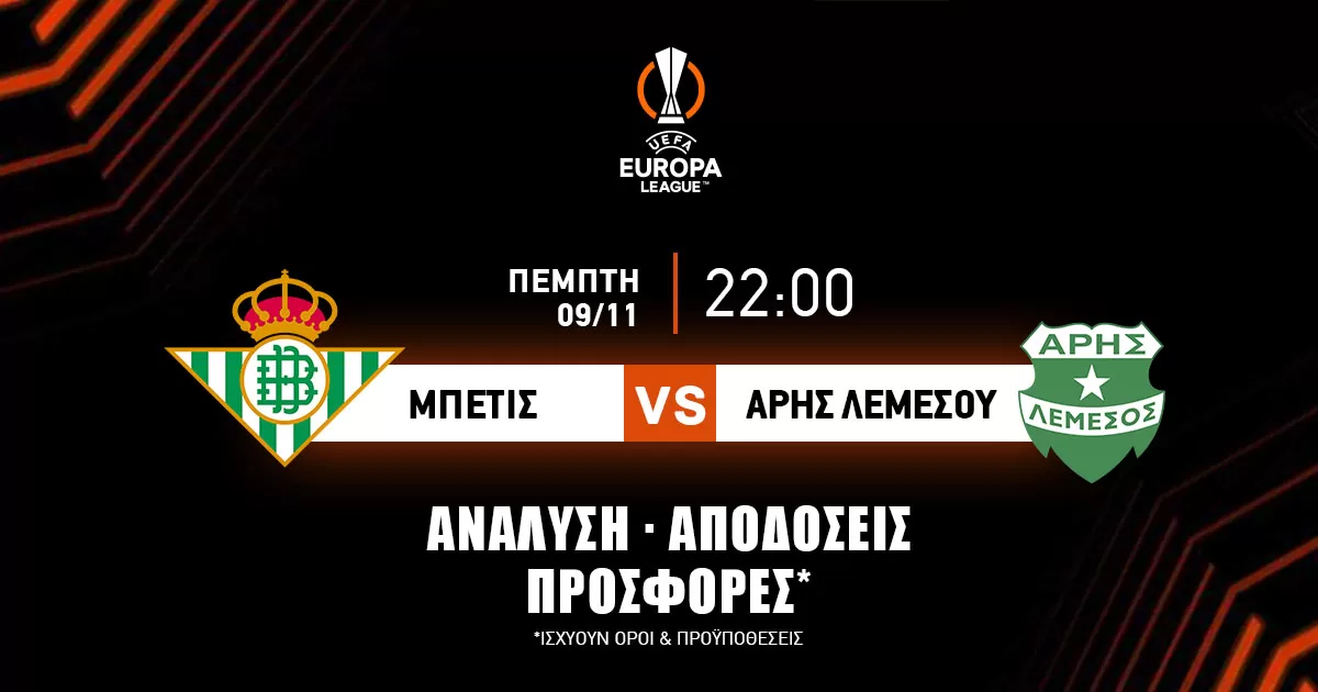 Προγνωστικά: Μπέτις – Άρης Λεμεσού