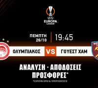 Ολυμπιακός – Γουέστ Χαμ: Τα προγνωστικά της αναμέτρησης