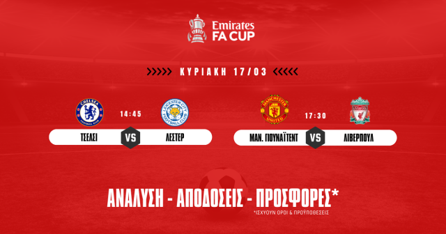 Προγνωστικά FA Cup (17/03/24)