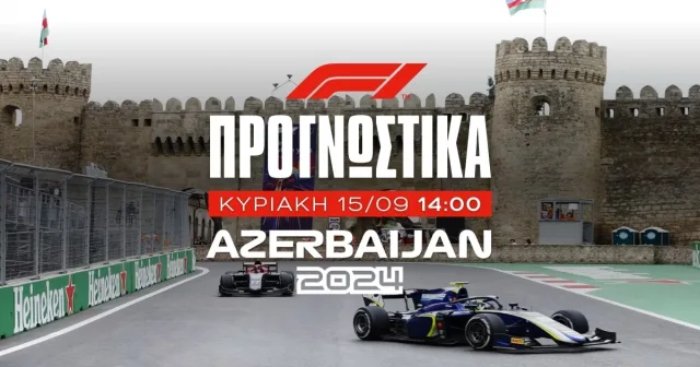 Προγνωστικά Formula 1 (15/09/24)