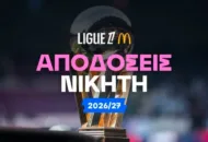Η αναμενόμενη κυρίαρχος Παρί Σεν Ζερμέν και τα αουτσάιντερ!