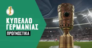 Κύπελλο Γερμανίας: Οι αποδόσεις μετά τον αποκλεισμό της Μπάγερν Μονάχου