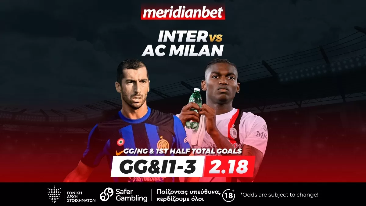 Ίντερ-Μίλαν: Το Μιλάνο «φλέγεται»! –  Τρομερές αποδόσεις μόνο στην Meridianbet!