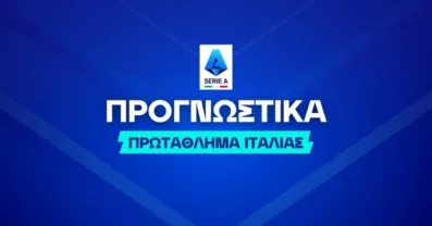 Τα προγνωστικά του Ουντινέζε – Ρόμα (02/02/26)