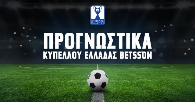 Κύπελλο Ελλάδας Betsson: Τα προγνωστικά της ημέρας (07/12/23)