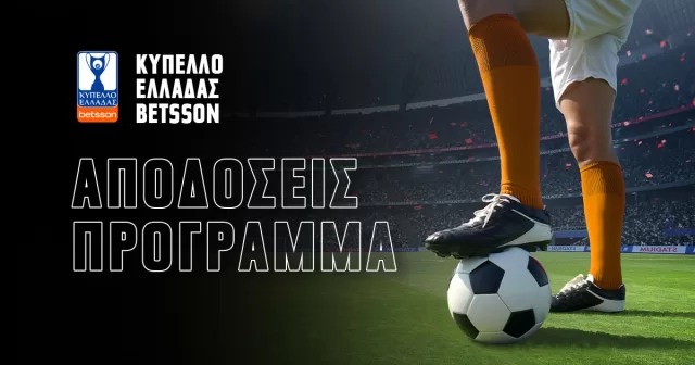 Κύπελλο Ελλάδας Betsson: Φαβορί η ΑΕΚ, ακολουθεί ο Ολυμπιακός