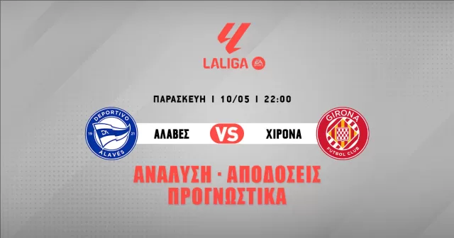 Προγνωστικά Primera Division (10/05/24): Έχουν παράδοση