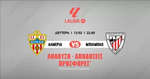 Primera Division (12/02/24): Θα ρισκάρει η Αλμερία