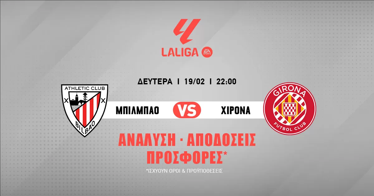 Primera Division (19/02/24): Ειδικό στοίχημα στο μενού