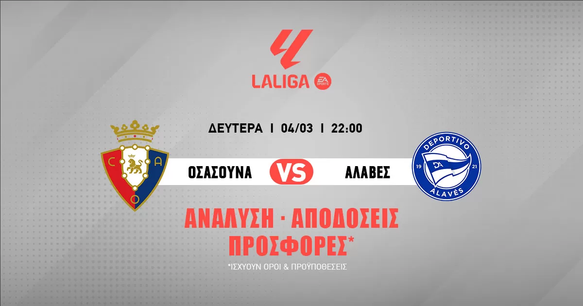 Primera Division (04/03/24): Μοιρασμένα τα πράγματα