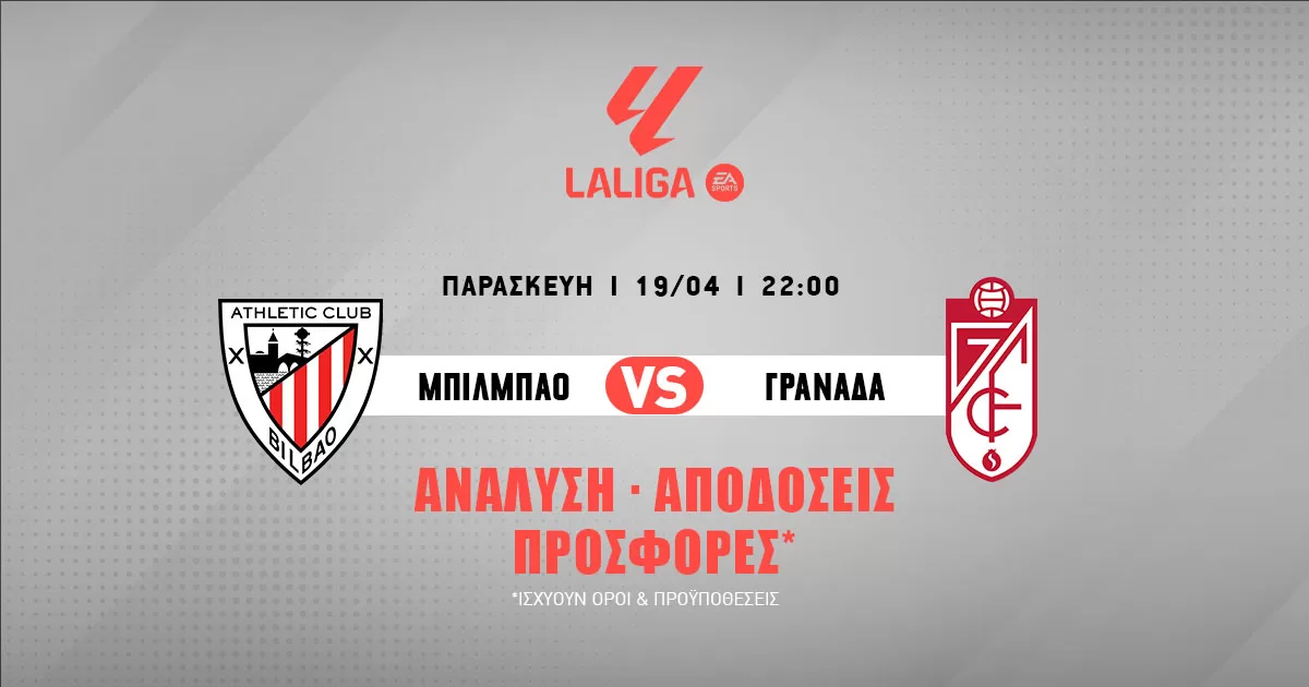 Προγνωστικά Primera Division (19/04/24): Τα σημεία