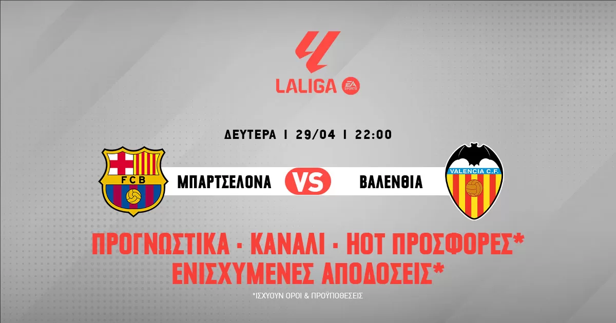 Προγνωστικά Primera Division (29/04/24): Τα σημεία