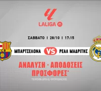 Προγνωστικά Μπαρτσελόνα – Ρεάλ Μαδρίτης (28/10/23): Τα σημεία