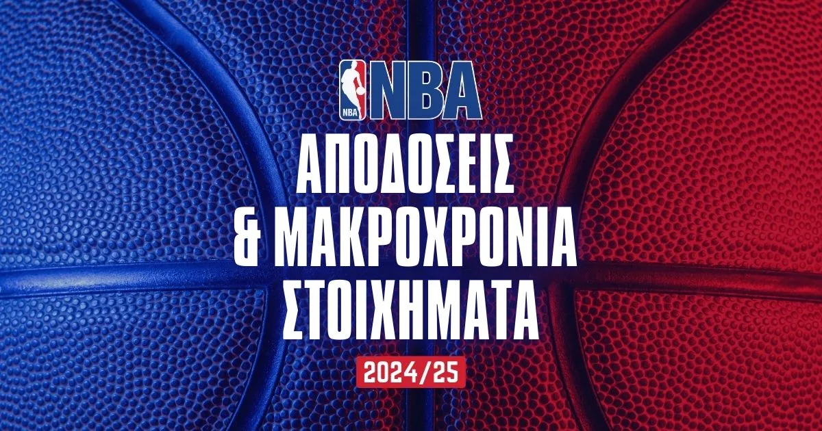 Μακροχρόνια NBA 2024/25