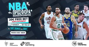 ΝΒΑ Προσφορά καλωσορίσματος με 20€ Free Bet χωρίς κατάθεση