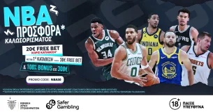 ΝΒΑ Προσφορά καλωσορίσματος με 20€ Free Bet χωρίς κατάθεση