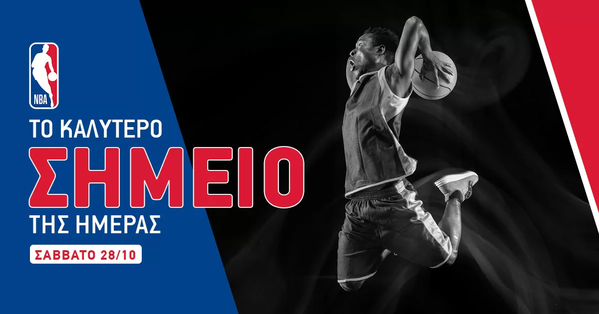 Προγνωστικά NBA (28/10/23): Η αντίδραση των Γκρίζλις