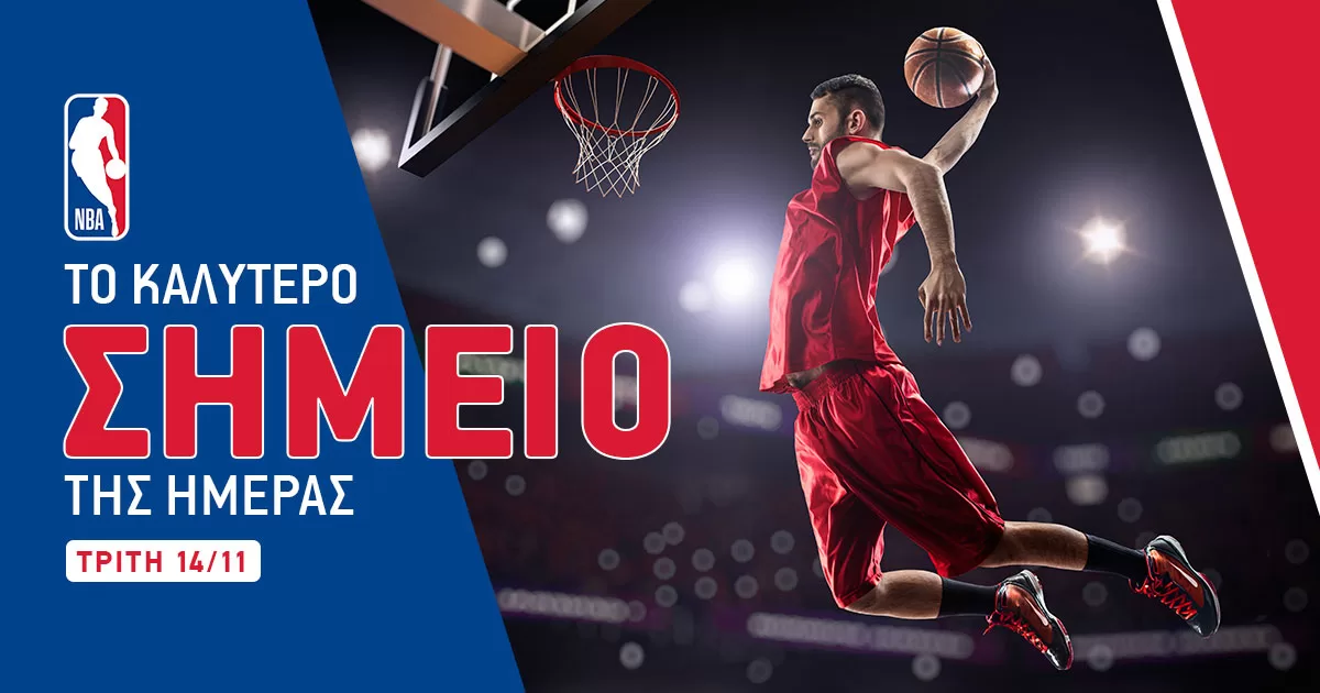 Προγνωστικά NBA (14/11/23): Η εξαίρεση στα back to back