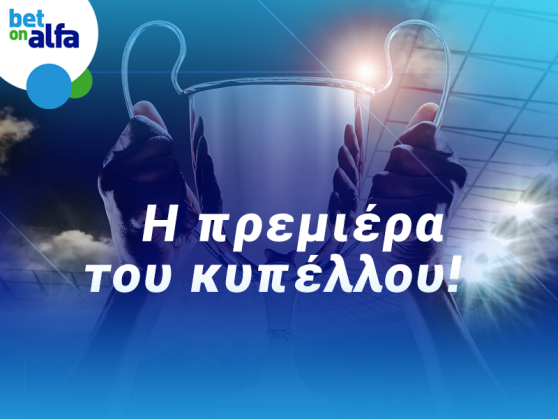 Παίζει και το κύπελλο Κύπρου στην BET ON ALFA!