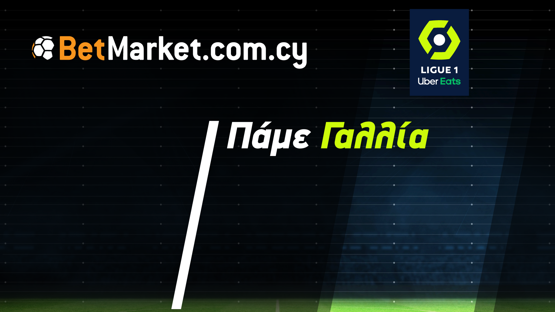 Προγνωστικά Γαλλίας (7/5): Kυριακή με Μ’Μπαπέ και Τουλούζ