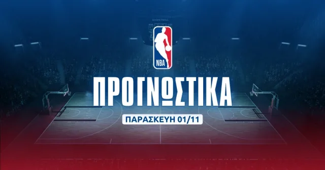 NBA: Τρεις επιλογές με… απουσίες