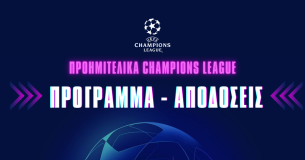 Προημιτελικά Champions League: Πρόγραμμα και αποδόσεις