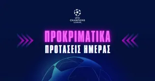 Προγνωστικά Champions League (23/07/24)