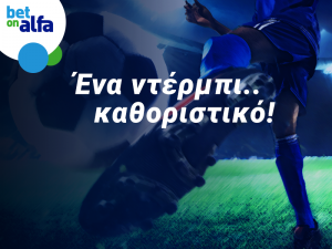 Βetonalfa.cy: Ημίχρονο-Τελικό η Ομόνοια,  Σκορ με CashBack η Λέστερ, Πολλά γκολ στο Μόναχο και γκολ ο Ρονάλντο!