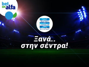 ΜΑΤΣΑΡΕΣ στη Super League. Παίξε τώρα στην Bet On Alfa!