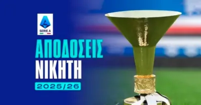 Νικητής Serie A 2025/26