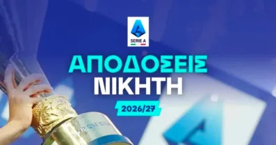 Νικητής Serie A 2026/27