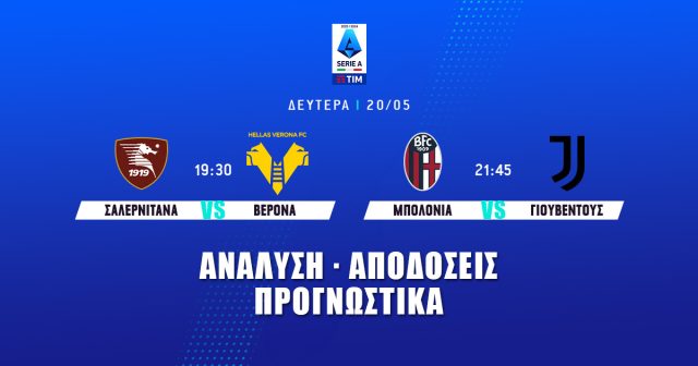 Serie A: Προγνωστικά (20/05/24)