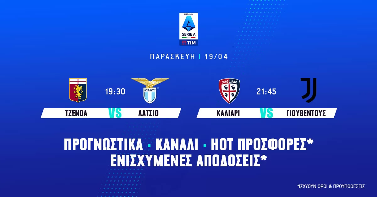 Serie A: Προγνωστικά (19/04/24)