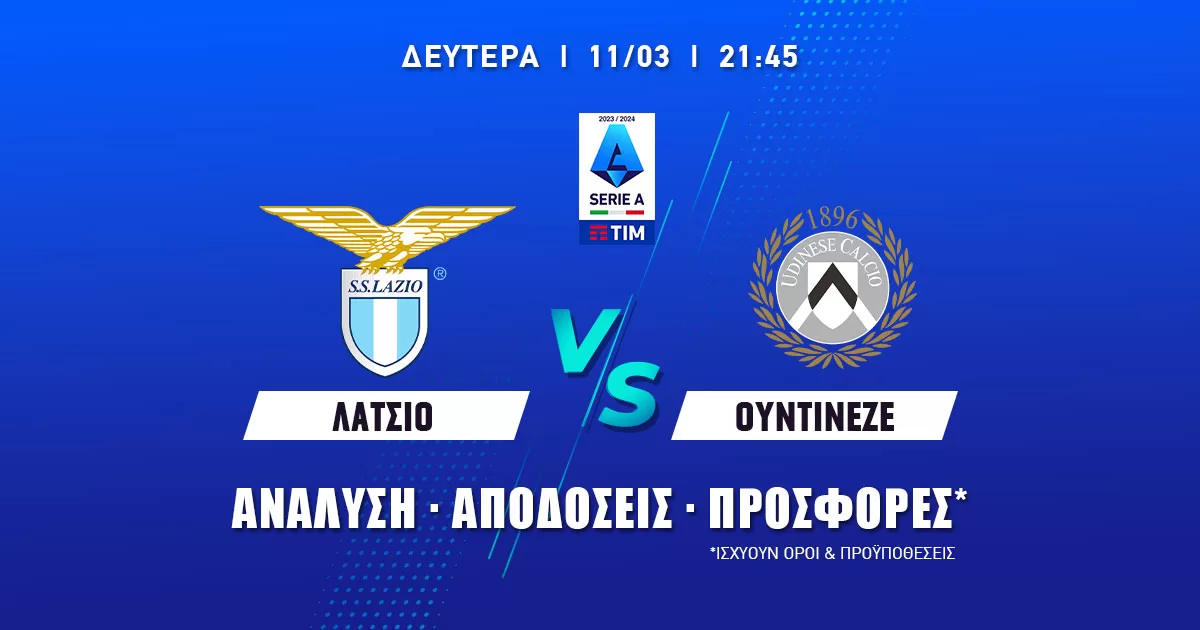 Λάτσιο – Ουντινέζε: Τα προγνωστικά του αγώνα (11/03/24)