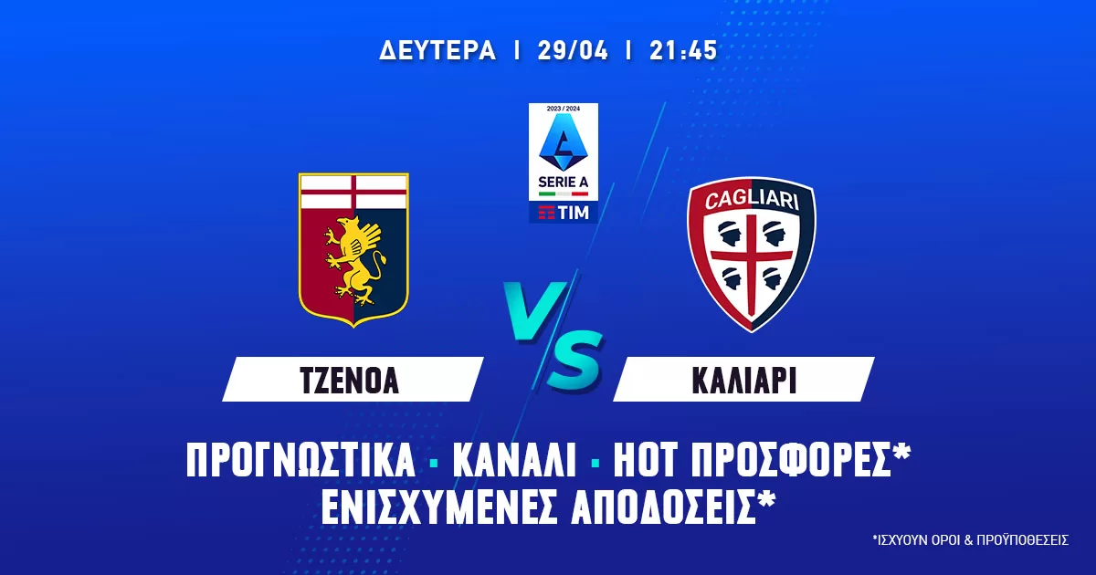 Προγνωστικά Serie A (29/4/24): Το σημείο