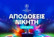 Πρώτος σκόρερ Champions League 2025/26 – Αποδόσεις