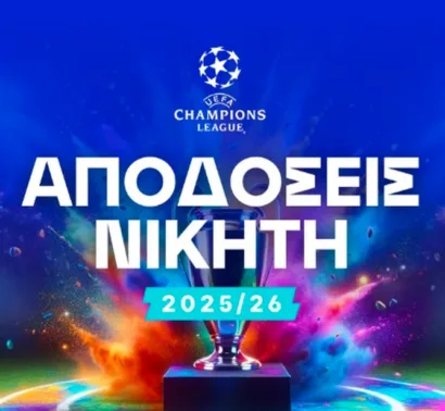 Πρώτος σκόρερ Champions League 2025/26 – Αποδόσεις