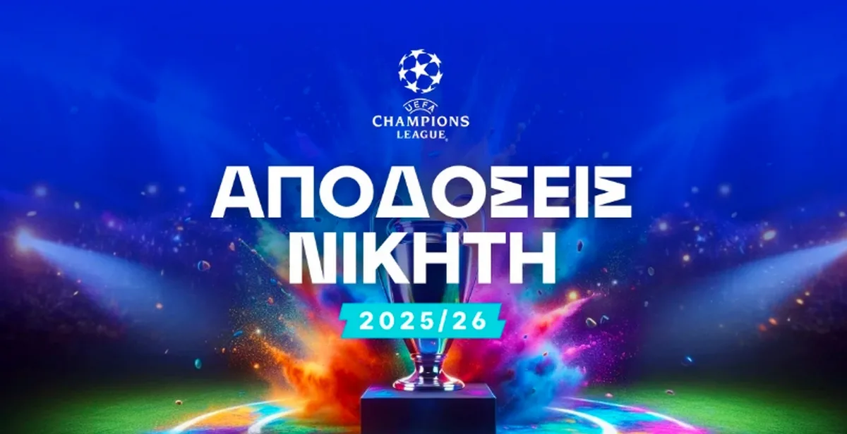 Πρώτος σκόρερ Champions League 2025/26 – Αποδόσεις