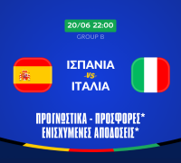 Ισπανία – Ιταλία: Προγνωστικά (20/06/24)