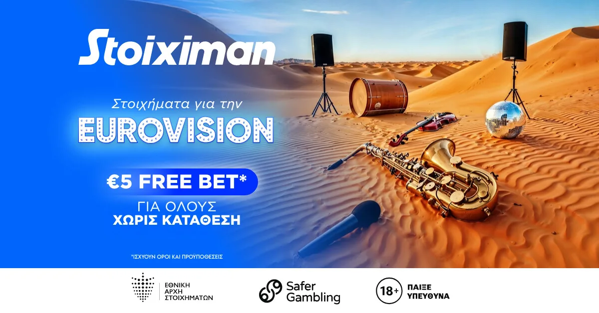 Παίζεις στην Eurovision με Freebet 5€