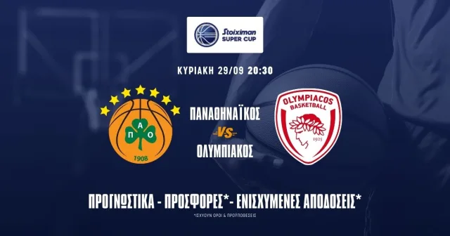 Προγνωστικά Super Cup (29/9/24): Τα σημεία