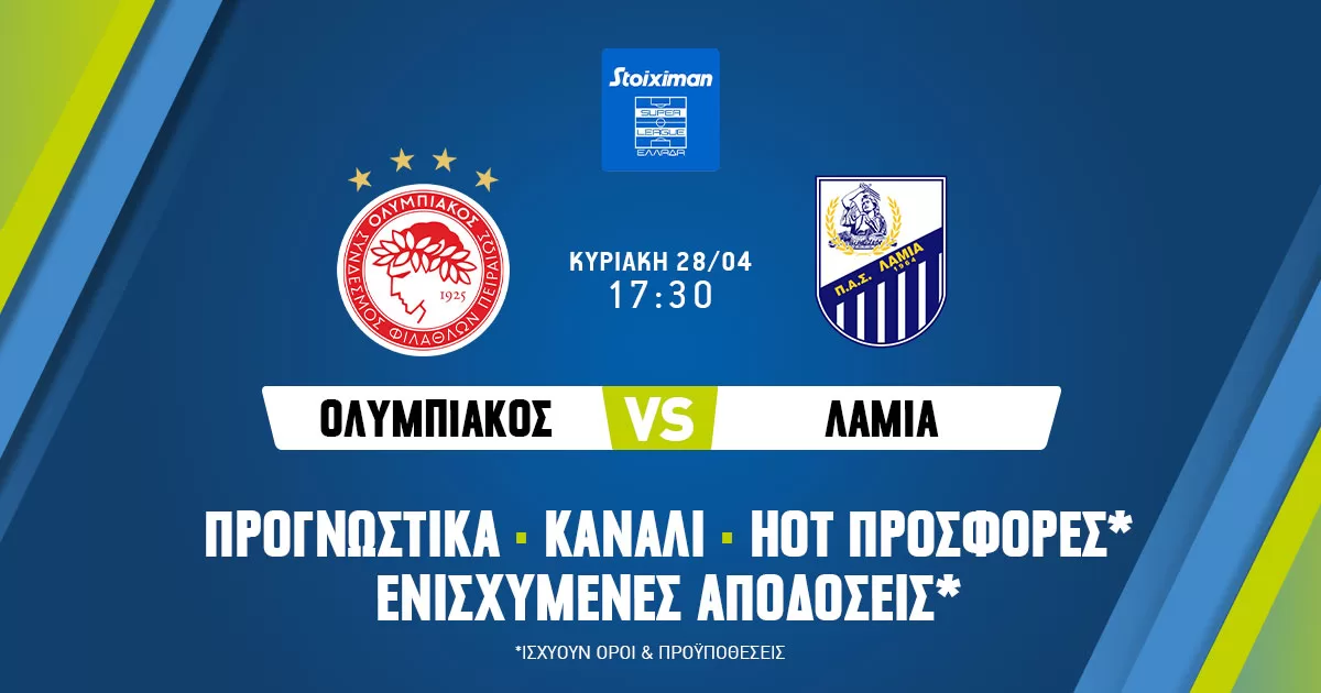 Ολυμπιακός – Λαμία: Προγνωστικά (28/04/24)