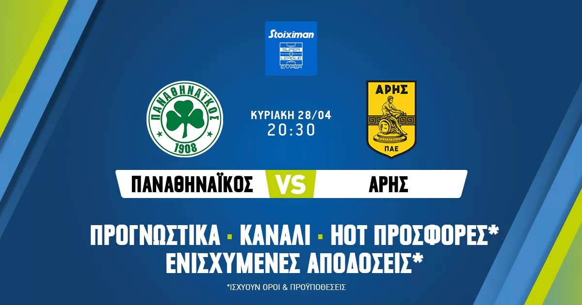 Παναθηναϊκός – Άρης: Προγνωστικά (28/04/24)