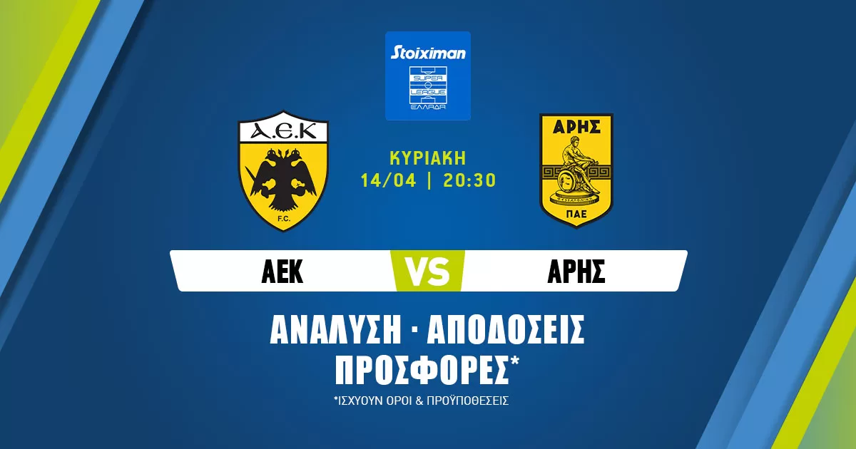 ΑΕΚ – Άρης: Προγνωστικά (14/04/24)