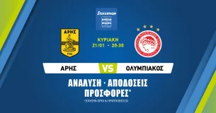 Άρης – Ολυμπιακός: Τα προγνωστικά του αγώνα