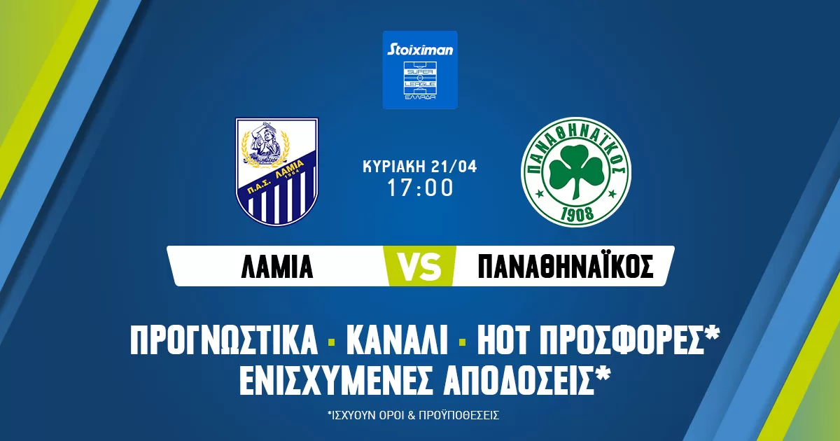 Λαμία – Παναθηναϊκός: Προγνωστικά (21/04/24)