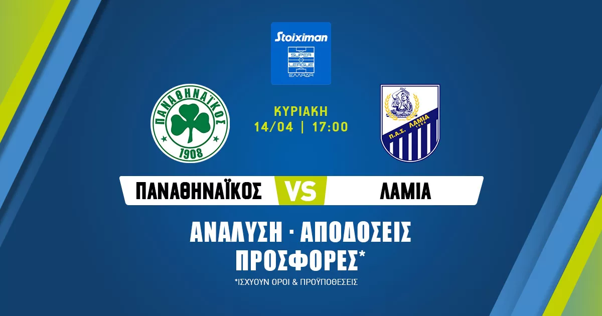 Παναθηναϊκός – Λαμία: Προγνωστικά (14/04/24)