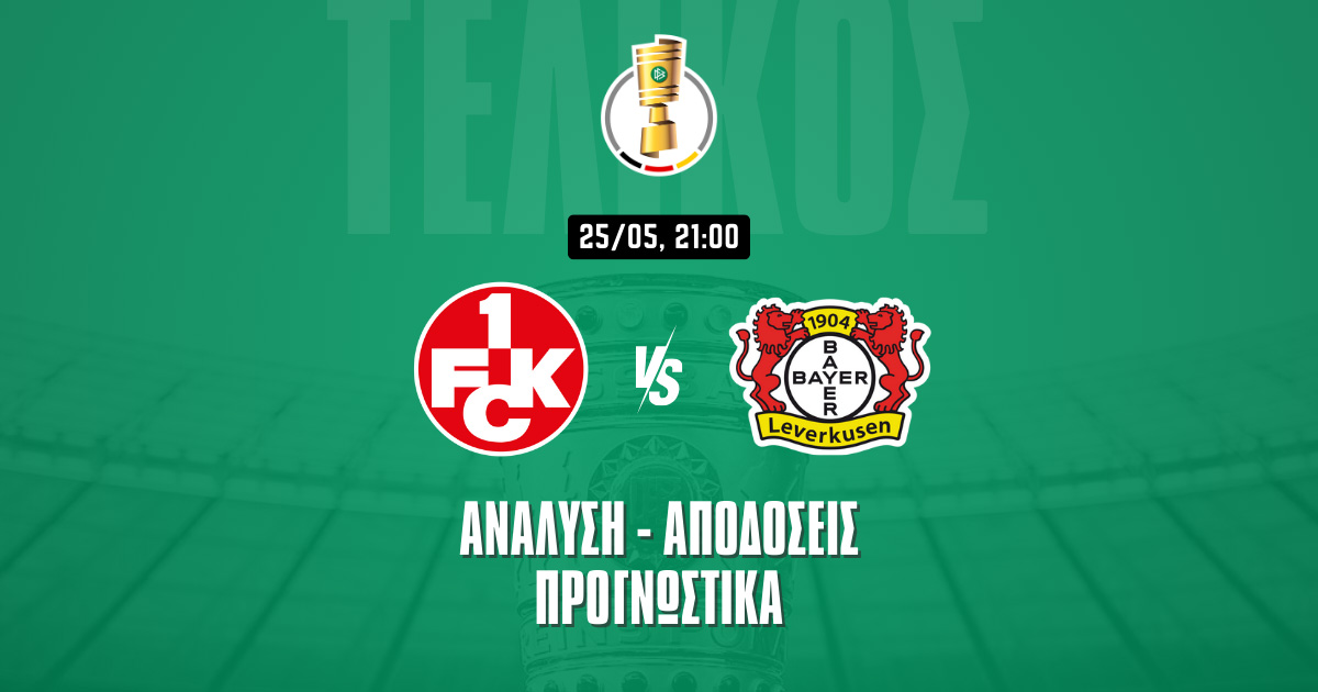 Προγνωστικά Καϊζερσλάουτερν – Λεβερκούζεν 25/05/24: Tα σημεία
